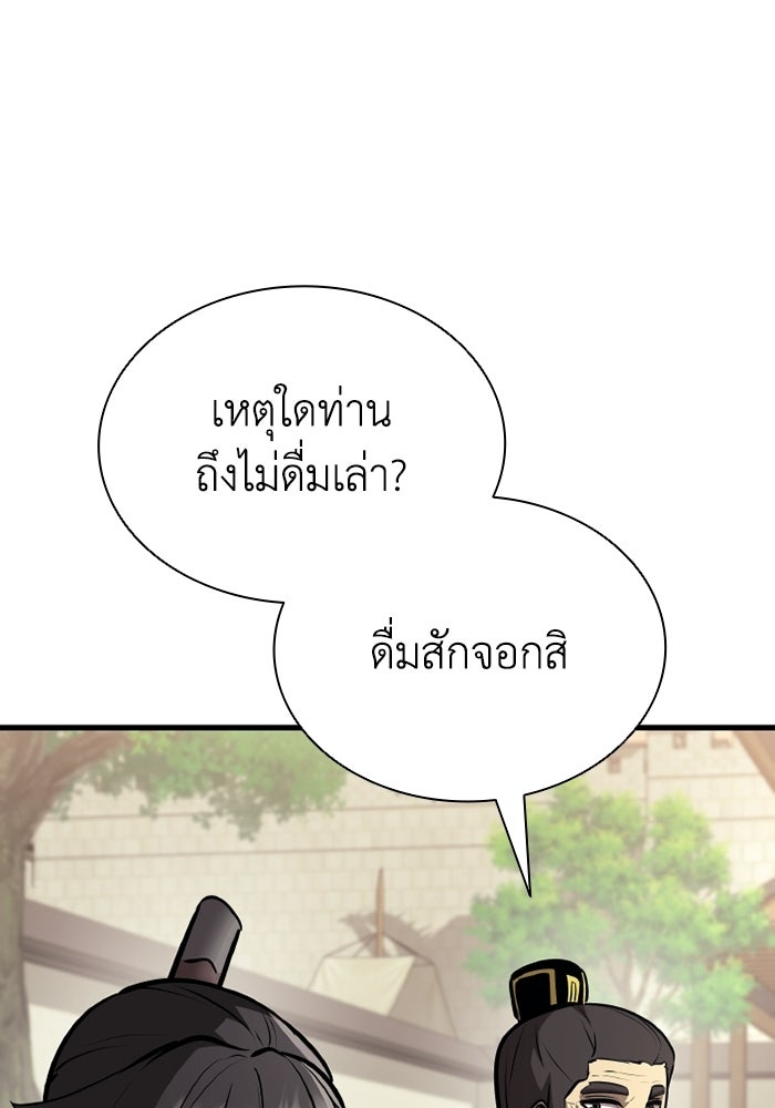 ตำนานมารสวรรค์ผู้หวนคืน - หน้า 73