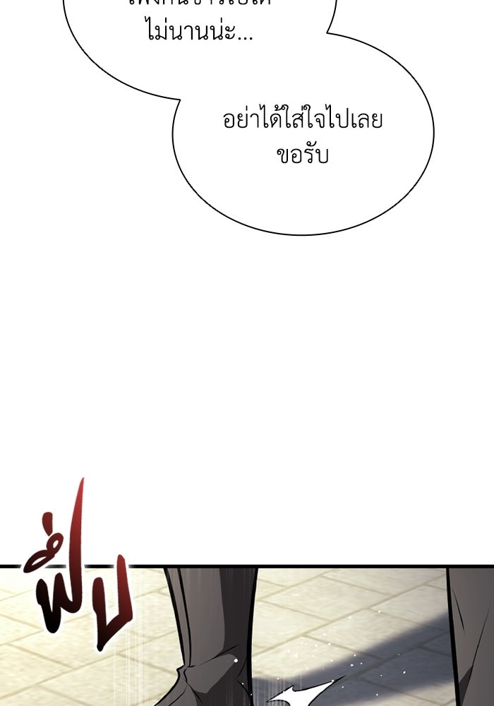 ตำนานมารสวรรค์ผู้หวนคืน - หน้า 75