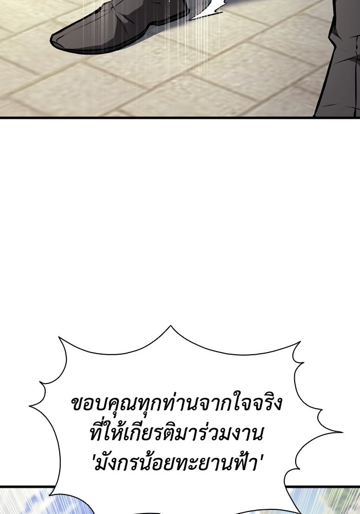 ตำนานมารสวรรค์ผู้หวนคืน - หน้า 76