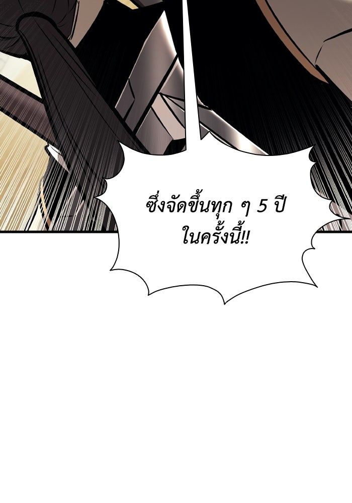 ตำนานมารสวรรค์ผู้หวนคืน - หน้า 78