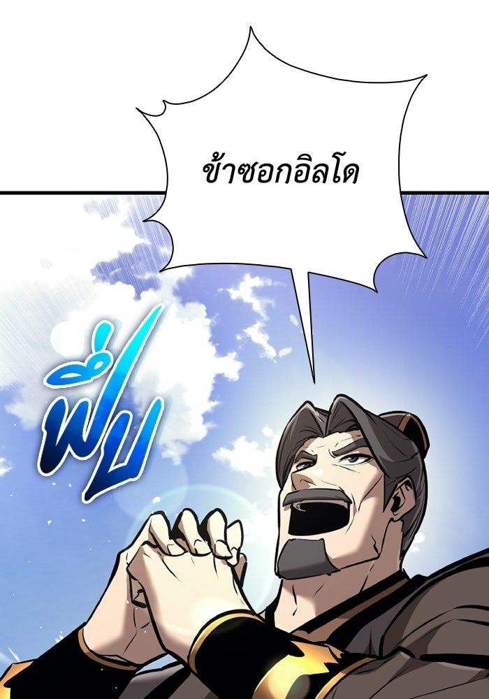 ตำนานมารสวรรค์ผู้หวนคืน - หน้า 79