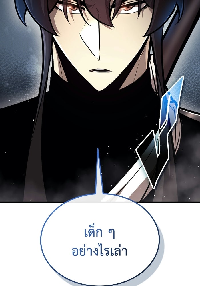 ตำนานมารสวรรค์ผู้หวนคืน - หน้า 8