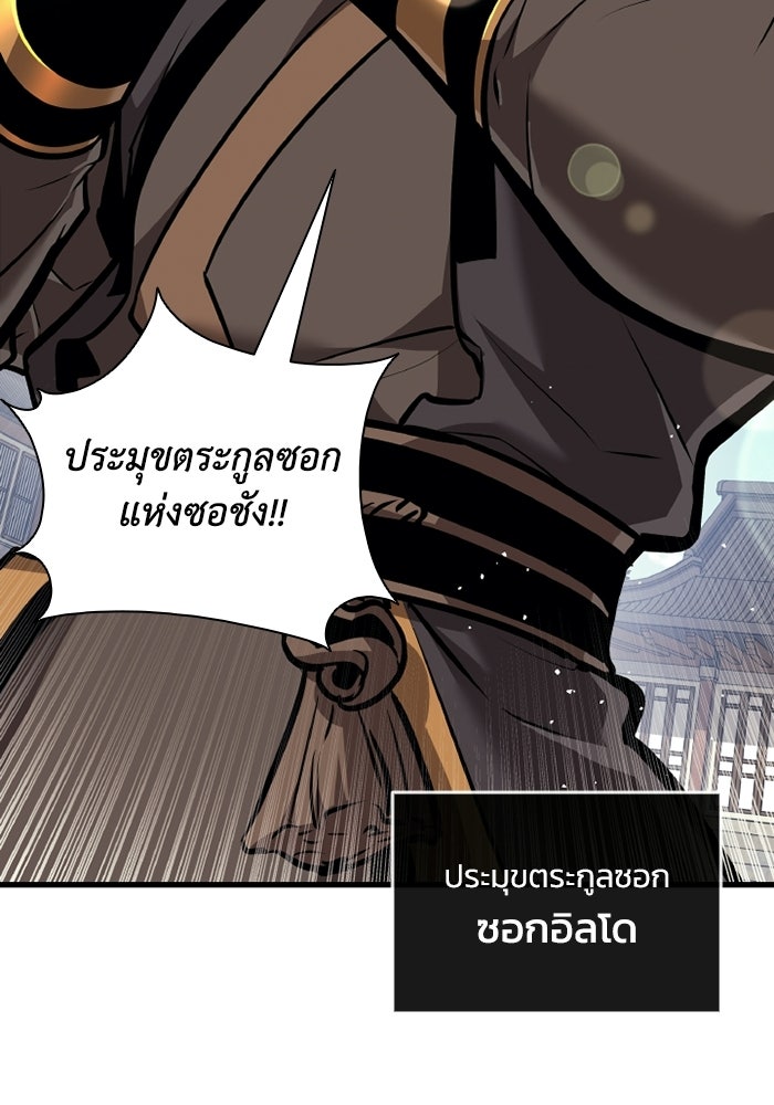 ตำนานมารสวรรค์ผู้หวนคืน - หน้า 80