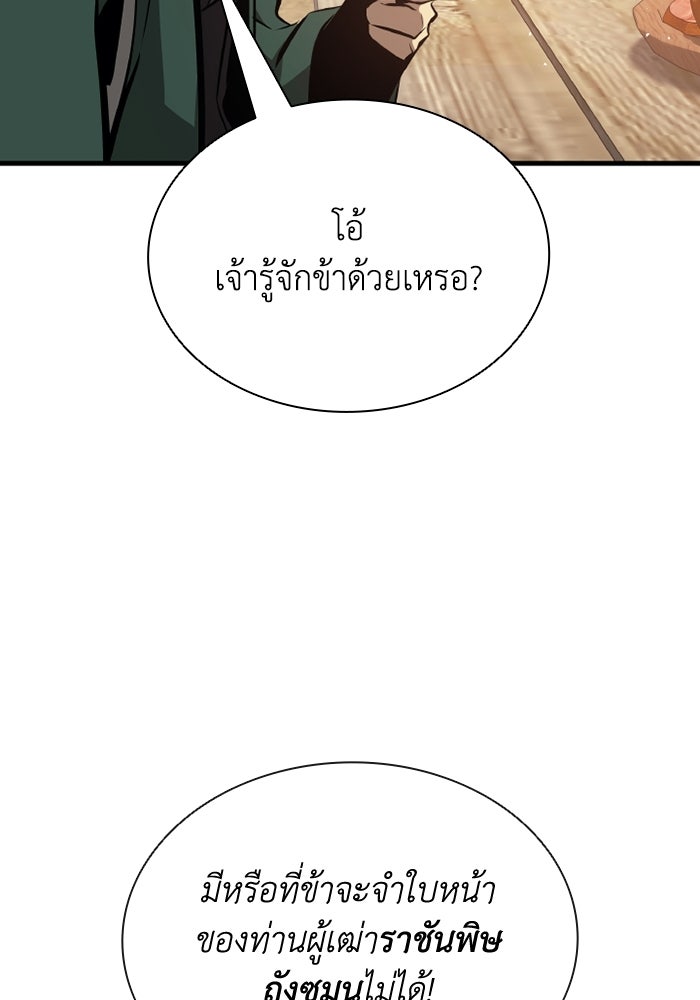 ตำนานมารสวรรค์ผู้หวนคืน - หน้า 88