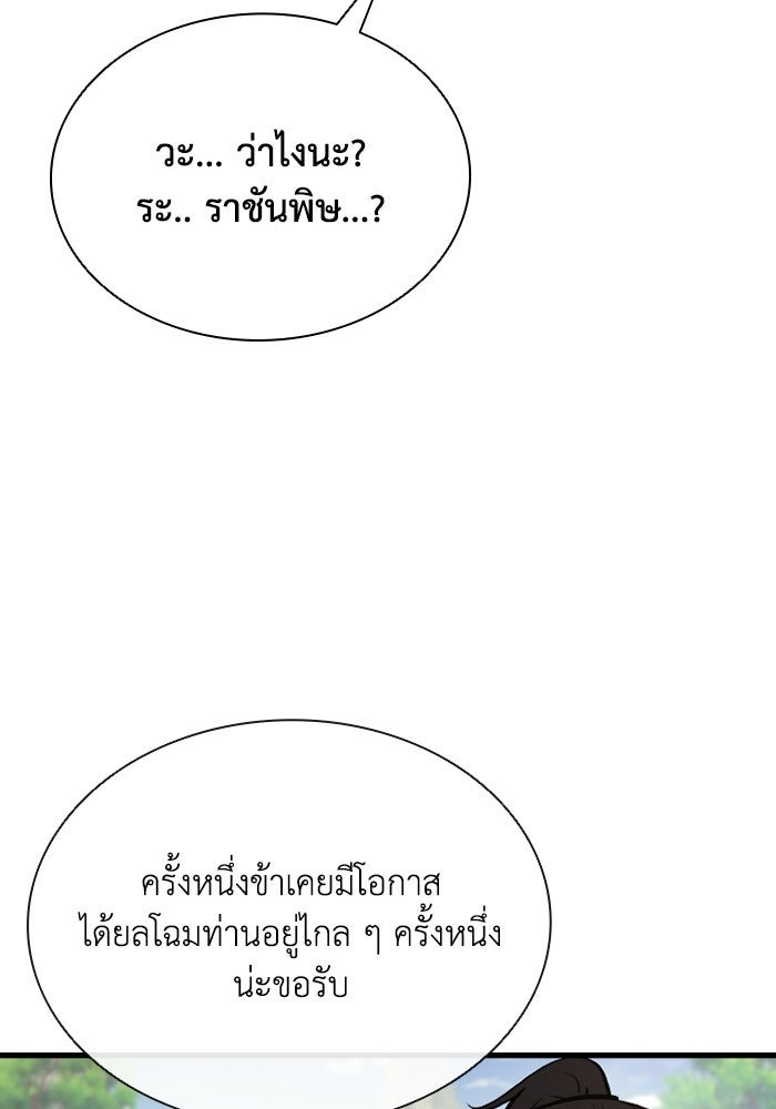 ตำนานมารสวรรค์ผู้หวนคืน - หน้า 90