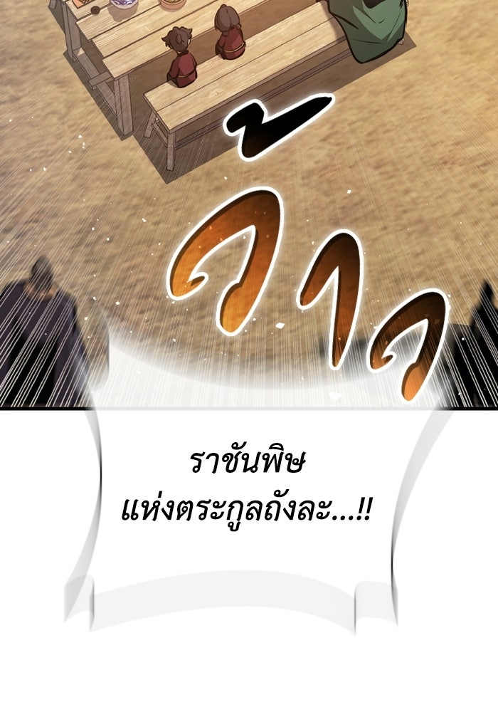 ตำนานมารสวรรค์ผู้หวนคืน - หน้า 93