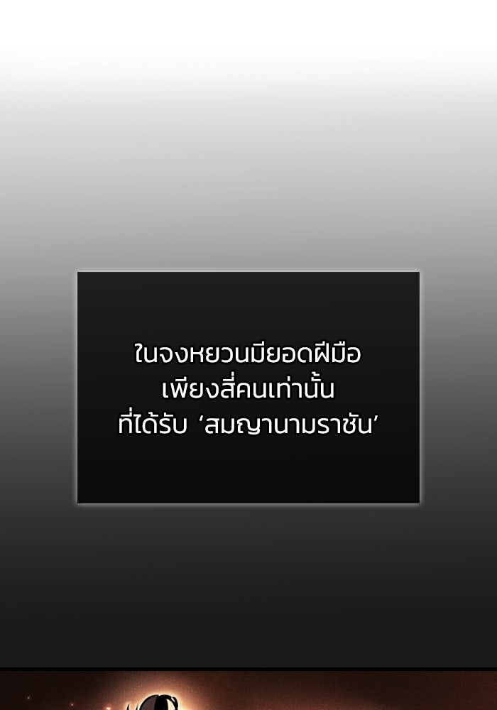 ตำนานมารสวรรค์ผู้หวนคืน - หน้า 94