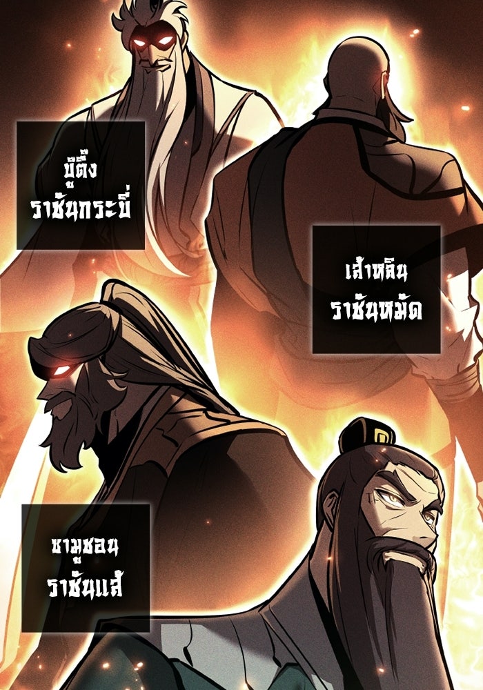 ตำนานมารสวรรค์ผู้หวนคืน - หน้า 95