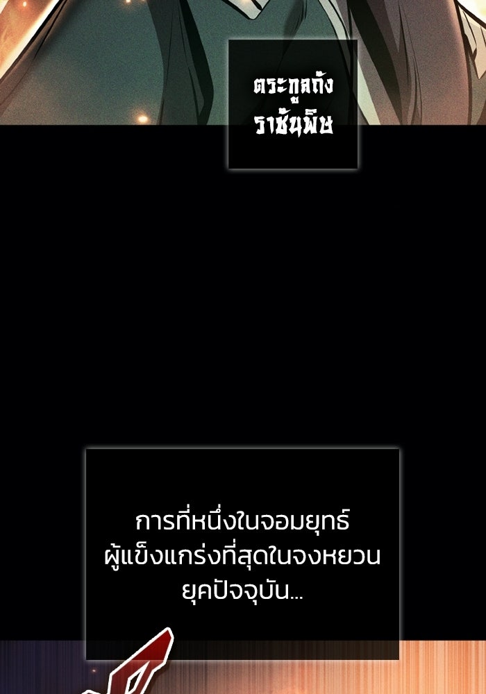 ตำนานมารสวรรค์ผู้หวนคืน - หน้า 96