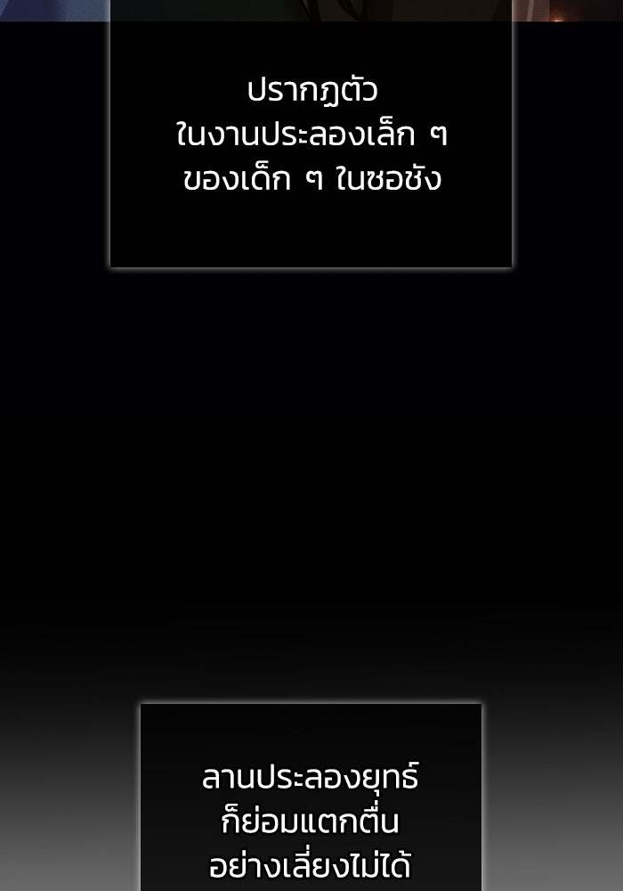 ตำนานมารสวรรค์ผู้หวนคืน - หน้า 98