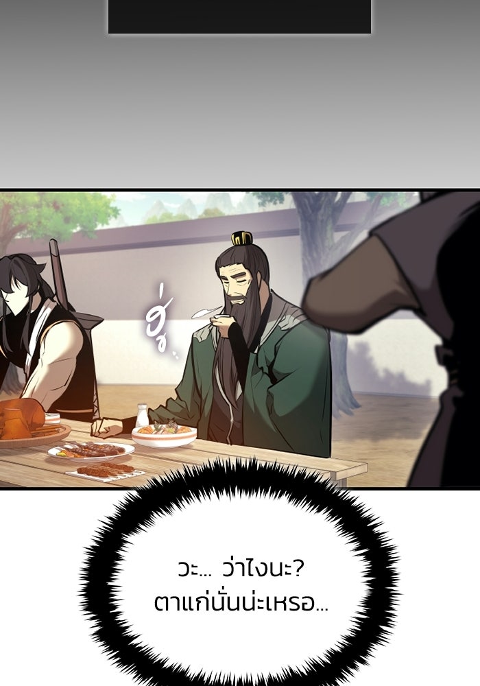 ตำนานมารสวรรค์ผู้หวนคืน - หน้า 99