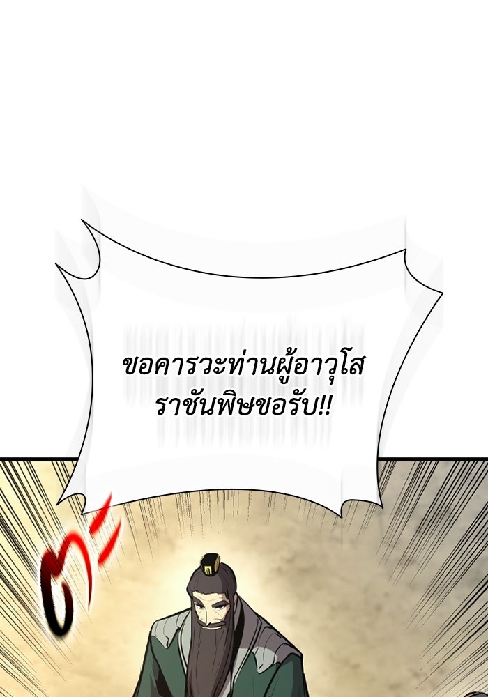 ตำนานมารสวรรค์ผู้หวนคืน - หน้า 10