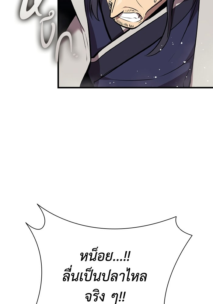 ตำนานมารสวรรค์ผู้หวนคืน - หน้า 103