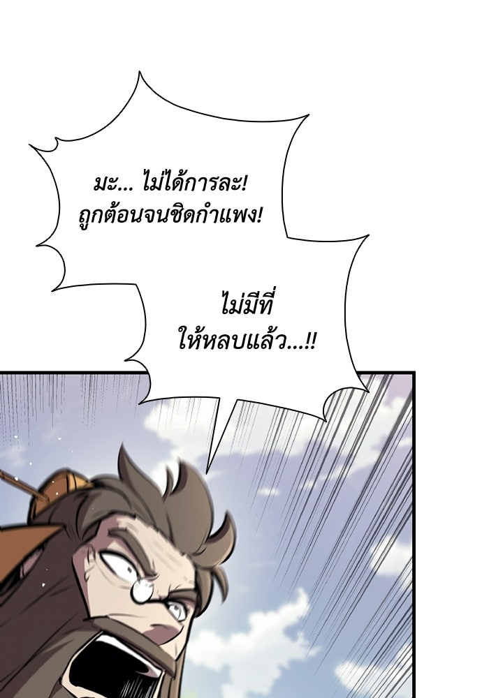 ตำนานมารสวรรค์ผู้หวนคืน - หน้า 111