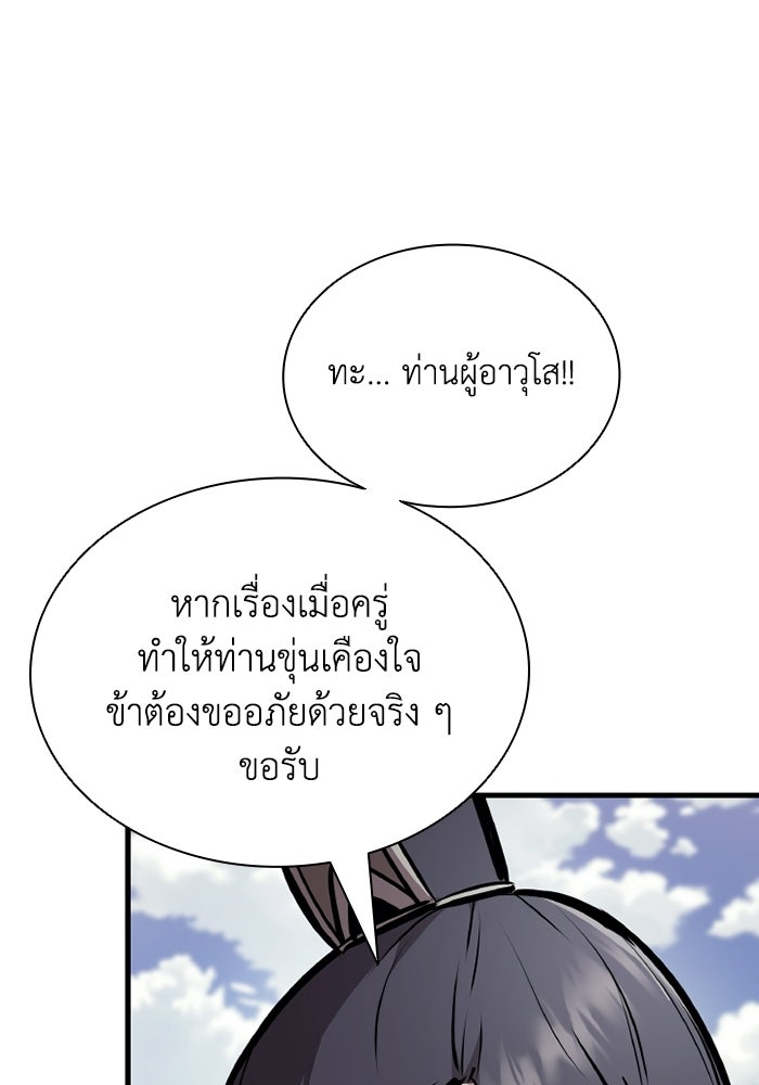 ตำนานมารสวรรค์ผู้หวนคืน - หน้า 12