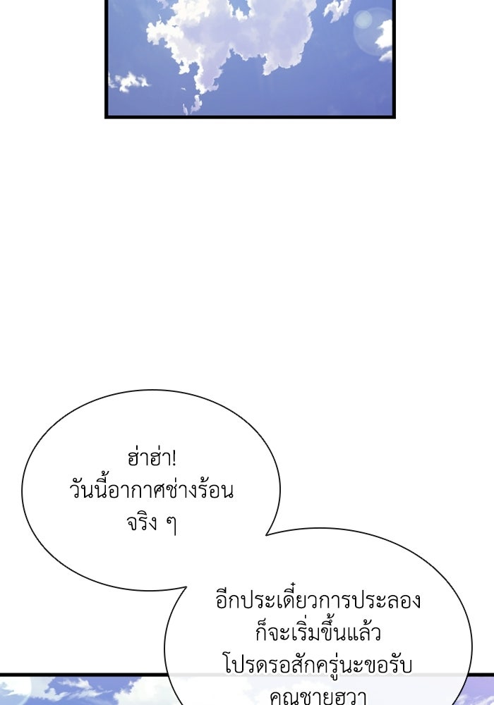 ตำนานมารสวรรค์ผู้หวนคืน - หน้า 2