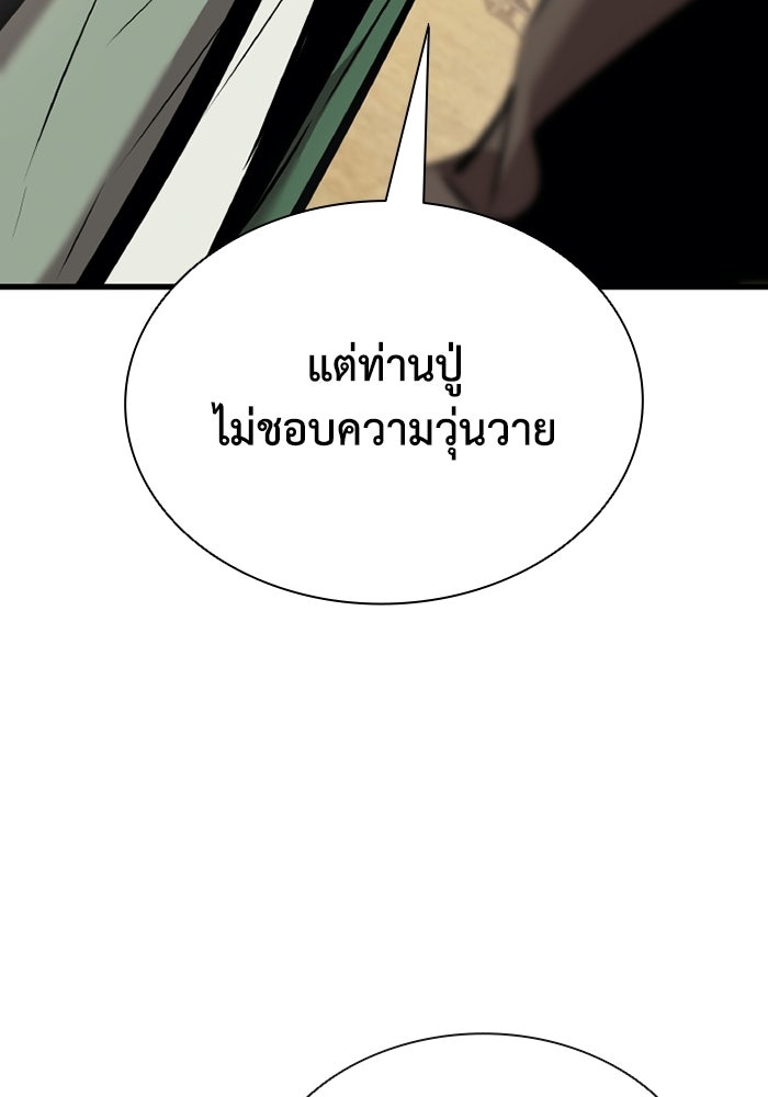 ตำนานมารสวรรค์ผู้หวนคืน - หน้า 20