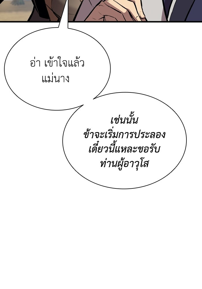 ตำนานมารสวรรค์ผู้หวนคืน - หน้า 22