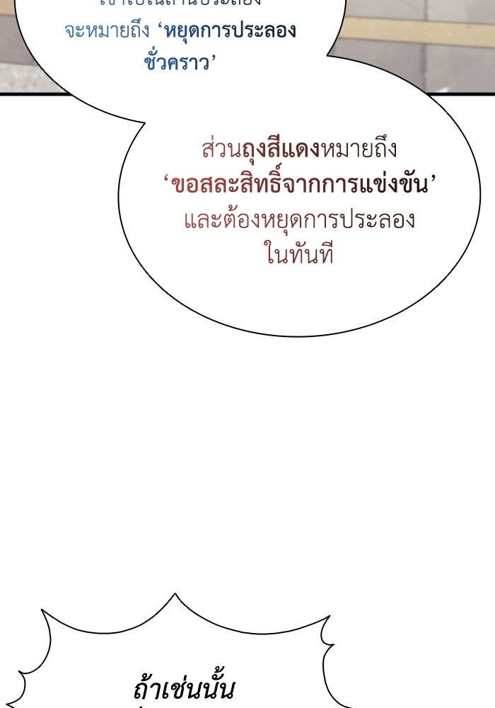 ตำนานมารสวรรค์ผู้หวนคืน - หน้า 27