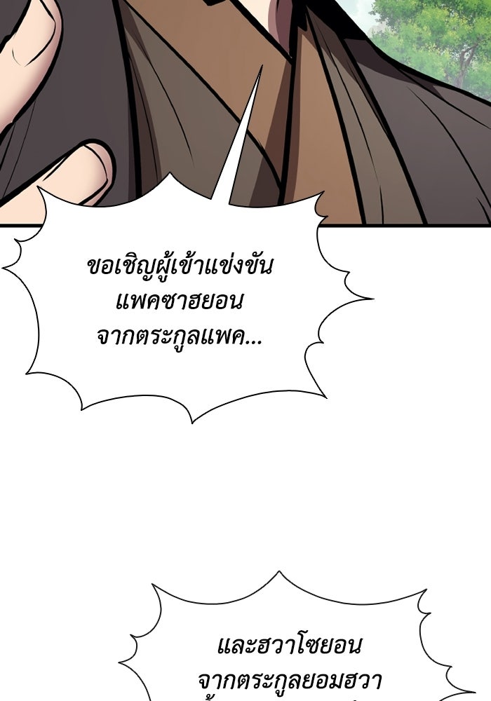 ตำนานมารสวรรค์ผู้หวนคืน - หน้า 29