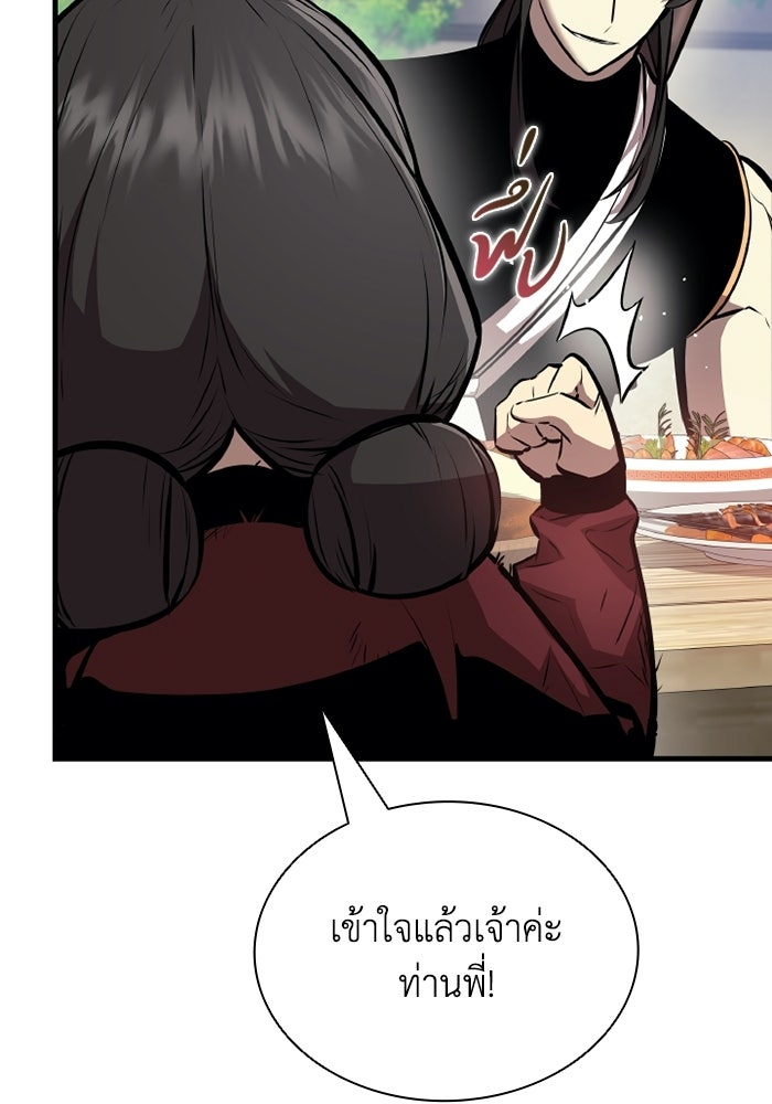 ตำนานมารสวรรค์ผู้หวนคืน - หน้า 32