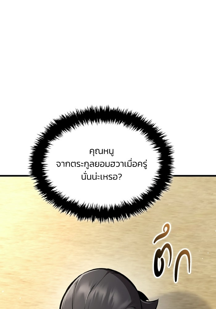 ตำนานมารสวรรค์ผู้หวนคืน - หน้า 33