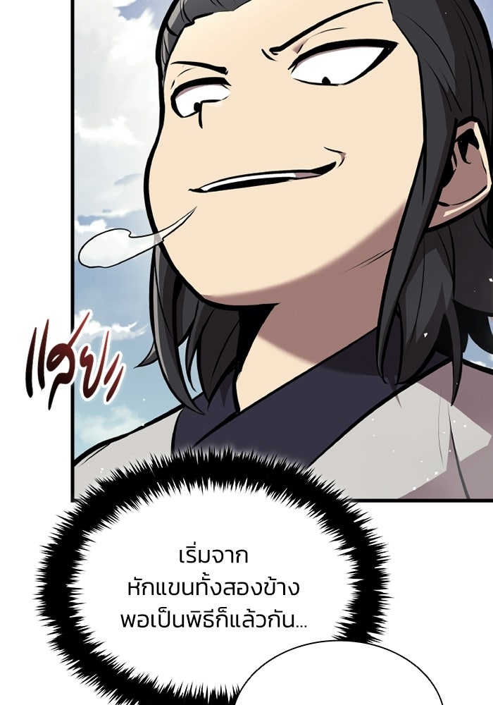 ตำนานมารสวรรค์ผู้หวนคืน - หน้า 36