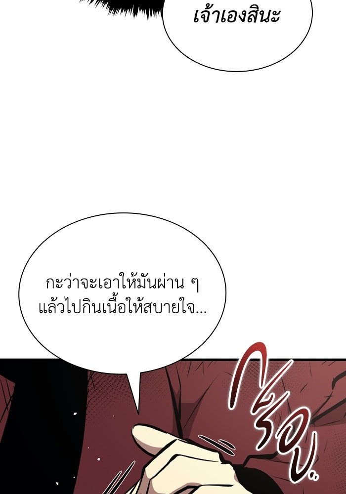 ตำนานมารสวรรค์ผู้หวนคืน - หน้า 37