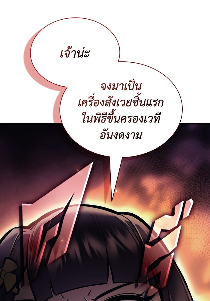 ตำนานมารสวรรค์ผู้หวนคืน - หน้า 39