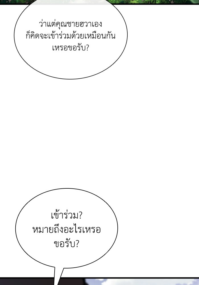 ตำนานมารสวรรค์ผู้หวนคืน - หน้า 4