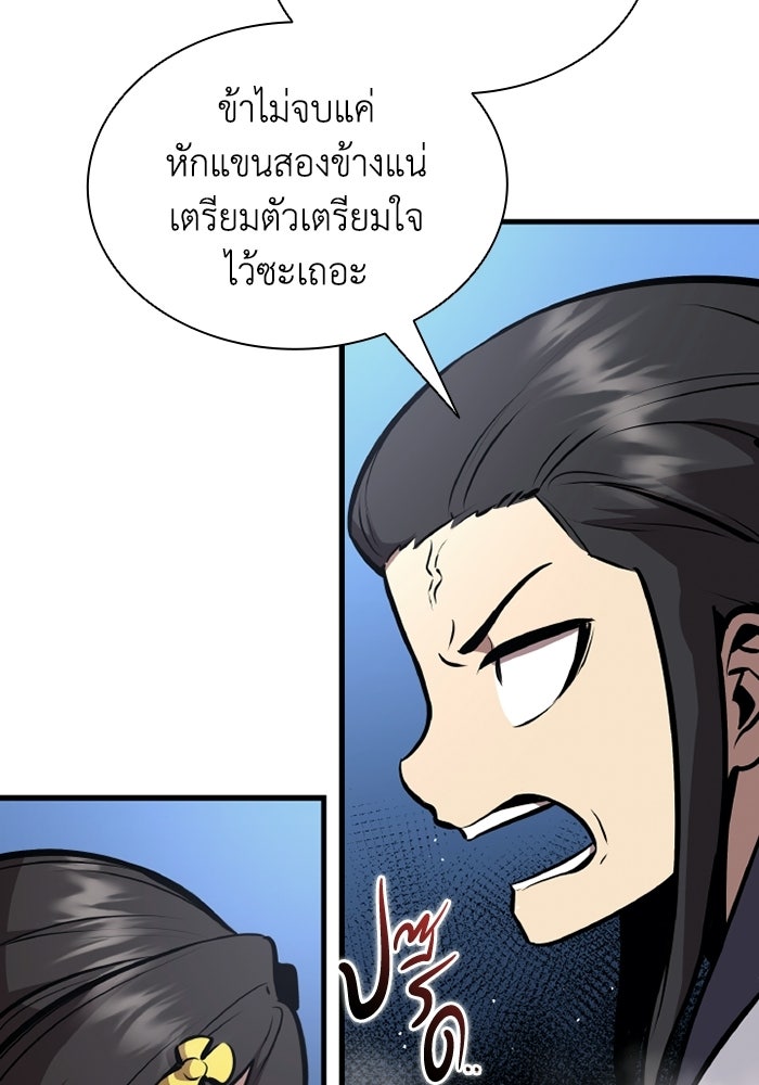 ตำนานมารสวรรค์ผู้หวนคืน - หน้า 49