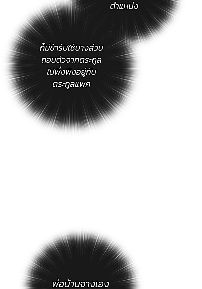 ตำนานมารสวรรค์ผู้หวนคืน - หน้า 55