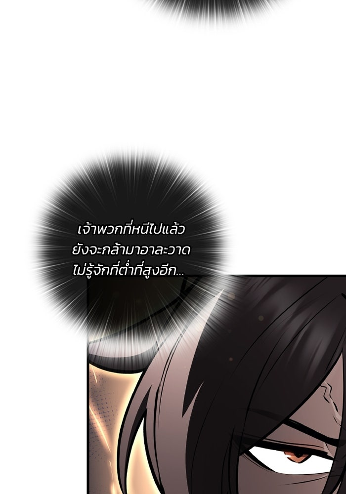 ตำนานมารสวรรค์ผู้หวนคืน - หน้า 57