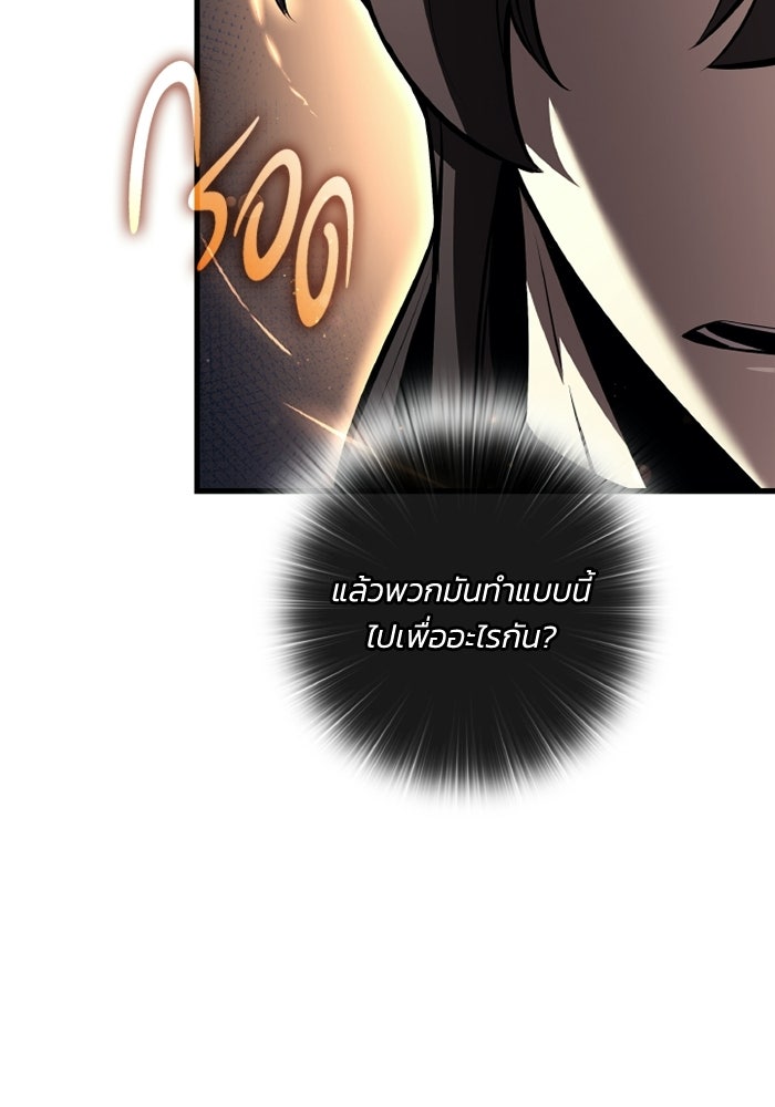 ตำนานมารสวรรค์ผู้หวนคืน - หน้า 58