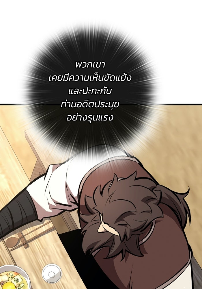 ตำนานมารสวรรค์ผู้หวนคืน - หน้า 59