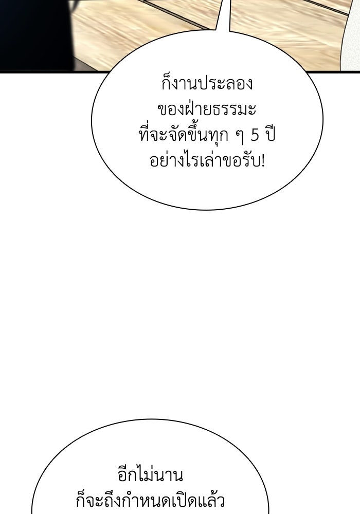 ตำนานมารสวรรค์ผู้หวนคืน - หน้า 6
