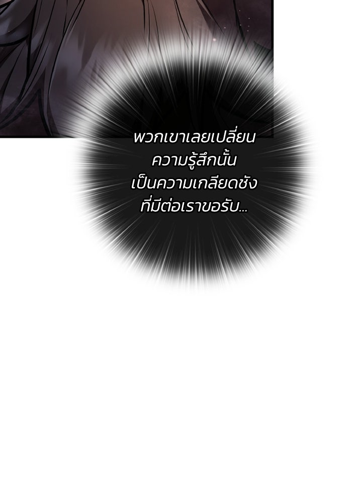 ตำนานมารสวรรค์ผู้หวนคืน - หน้า 62