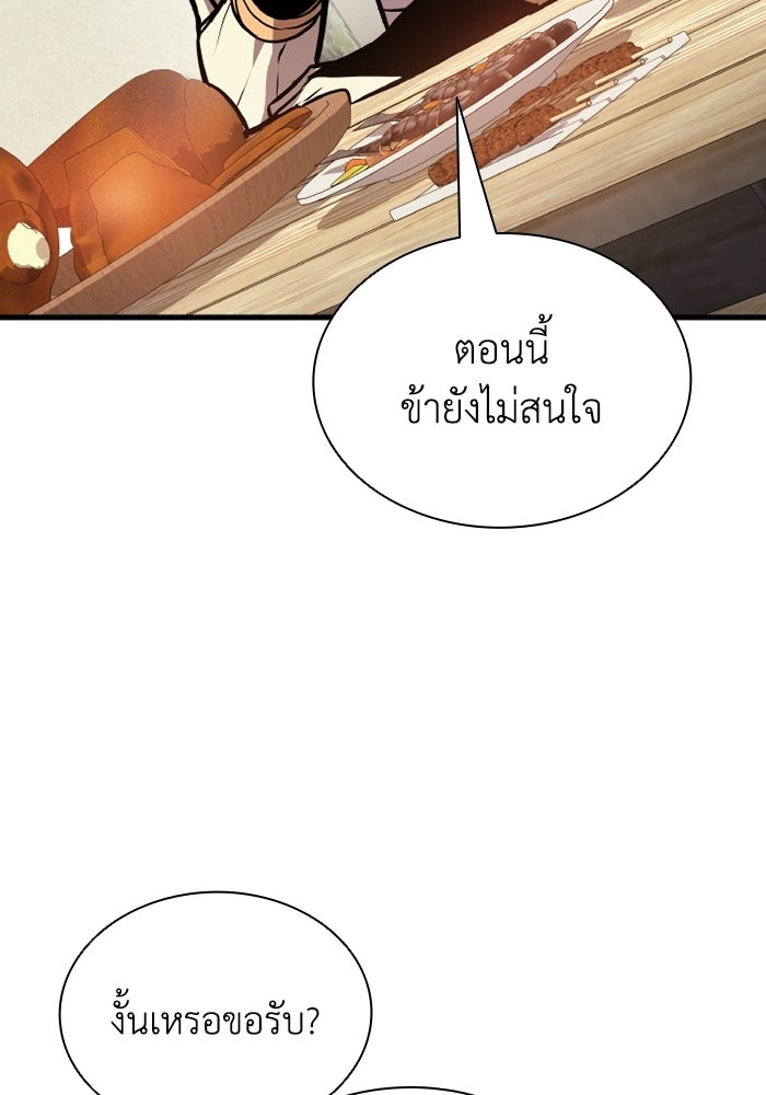 ตำนานมารสวรรค์ผู้หวนคืน - หน้า 8