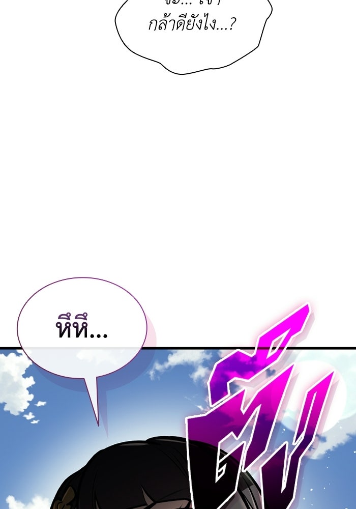 ตำนานมารสวรรค์ผู้หวนคืน - หน้า 80