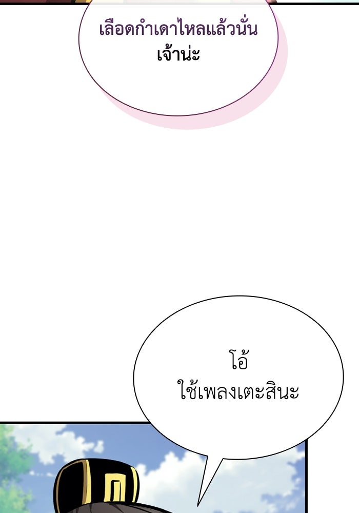 ตำนานมารสวรรค์ผู้หวนคืน - หน้า 82