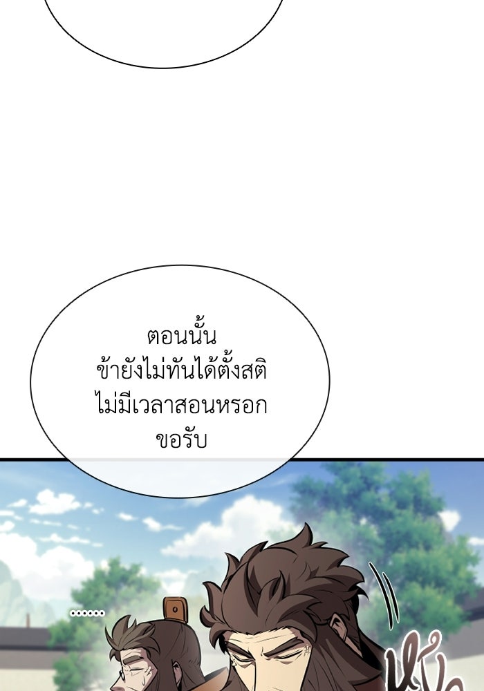 ตำนานมารสวรรค์ผู้หวนคืน - หน้า 84