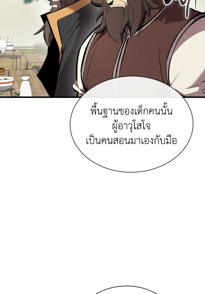 ตำนานมารสวรรค์ผู้หวนคืน - หน้า 85