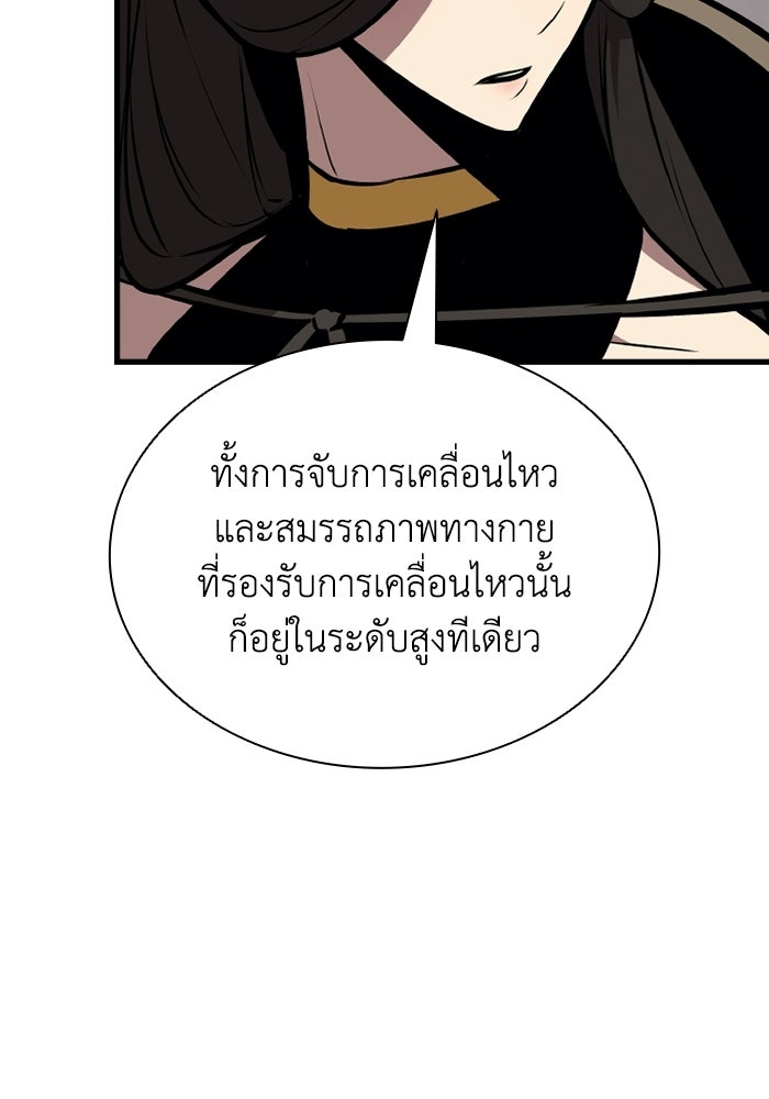 ตำนานมารสวรรค์ผู้หวนคืน - หน้า 87