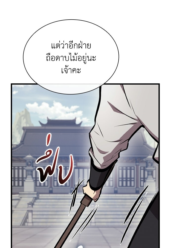 ตำนานมารสวรรค์ผู้หวนคืน - หน้า 88