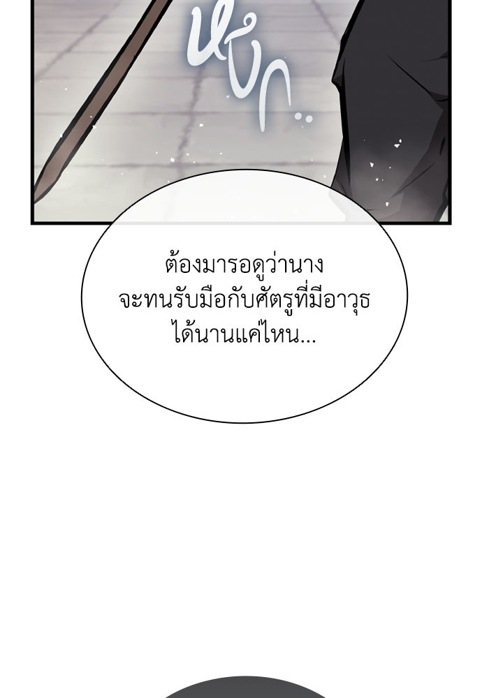ตำนานมารสวรรค์ผู้หวนคืน - หน้า 89