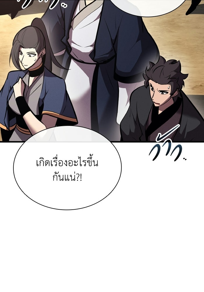 ตำนานมารสวรรค์ผู้หวนคืน - หน้า 103