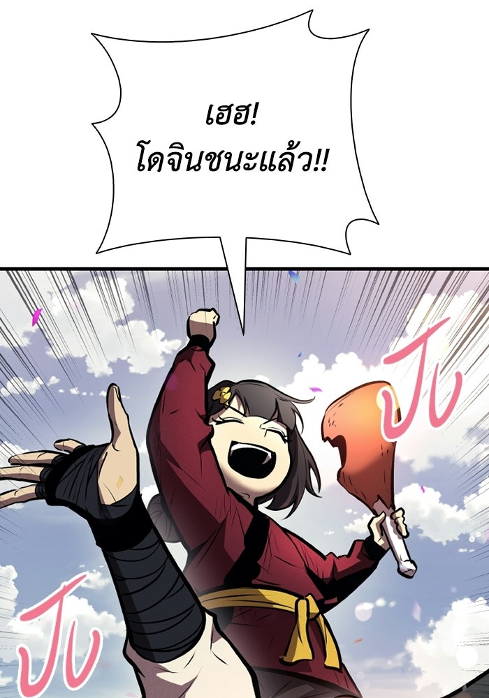 ตำนานมารสวรรค์ผู้หวนคืน - หน้า 104