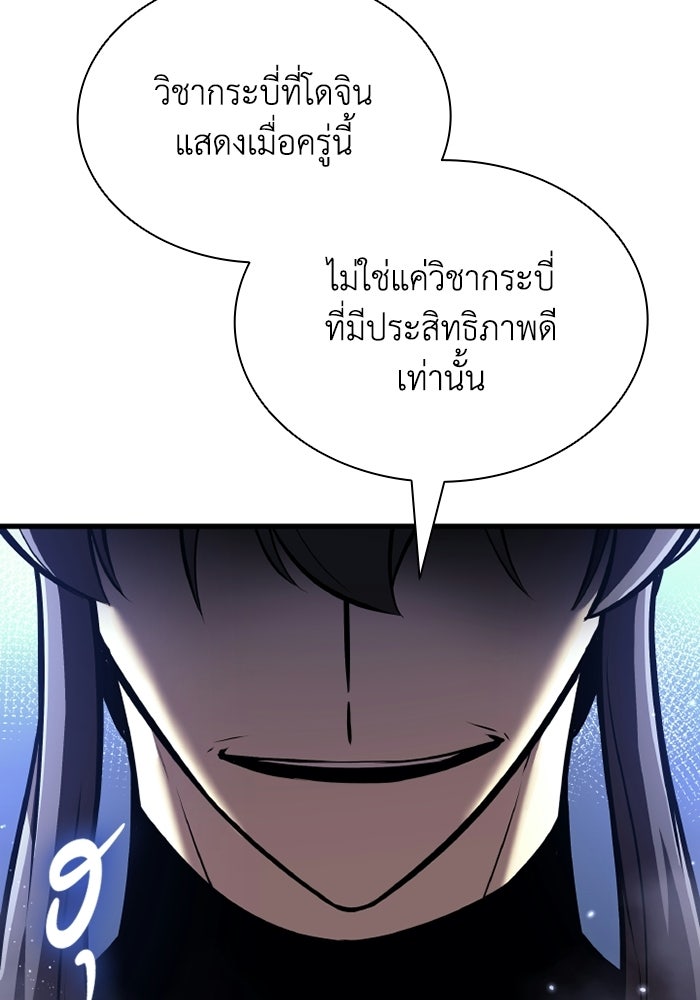 ตำนานมารสวรรค์ผู้หวนคืน - หน้า 108