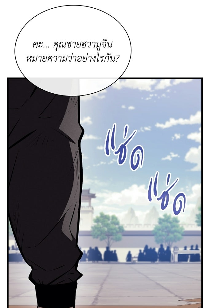 ตำนานมารสวรรค์ผู้หวนคืน - หน้า 110