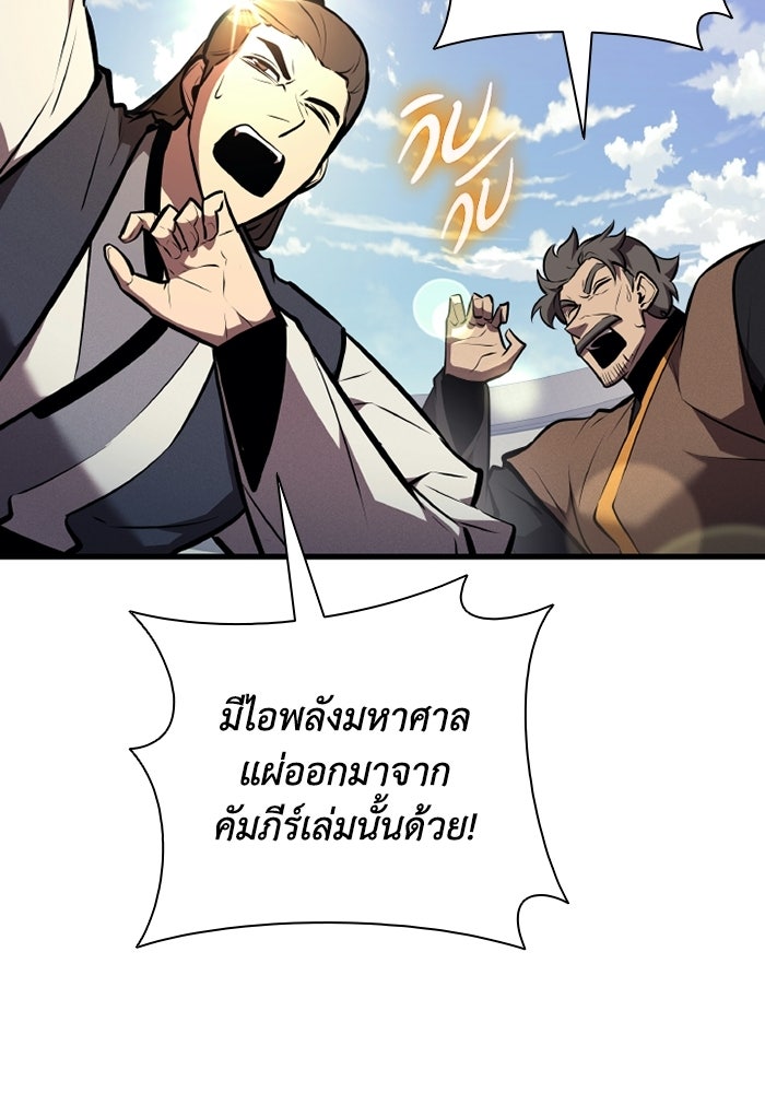 ตำนานมารสวรรค์ผู้หวนคืน - หน้า 114